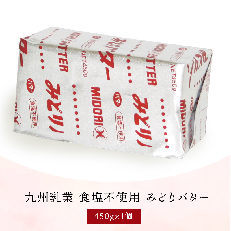 予約 弘乳舎 日本産 ポンドバター 食塩不使用450g<br> 冷凍のみ