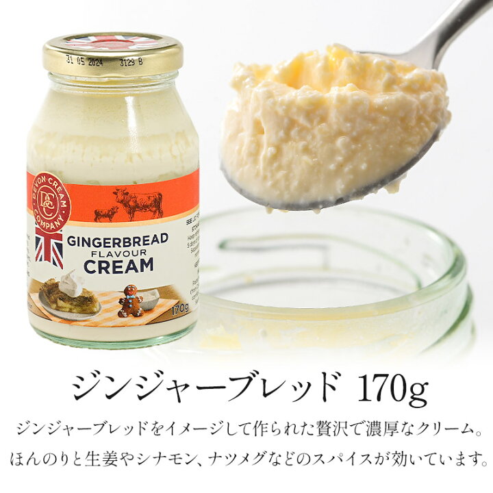 楽天市場】全8種類から3商品選べるクロテッドクリーム 170g［冷蔵のみ 