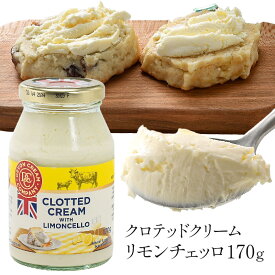 クロテッドクリーム リモンチェッロ 170g［冷蔵のみ］【2〜3営業日以内に出荷】[賞味期限：2024年4月30日]