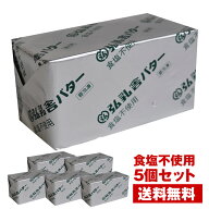 【送料無料】弘乳舎 ポンドバター 食塩不使用 450g×5［冷凍のみ］【1〜2営業日以内に出荷】 無塩バター …