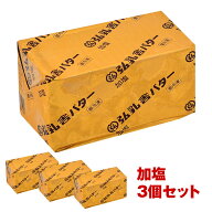 弘乳舎 ポンドバター 加塩 450g×3［冷凍のみ］有塩バター 国産 【3〜4営業日以内に出荷】[D][R]
