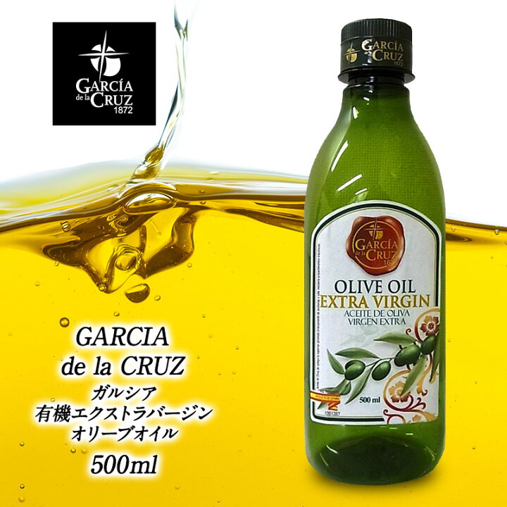 楽天市場】有機エクストラバージンオリーブオイル ガルシア 500ml  