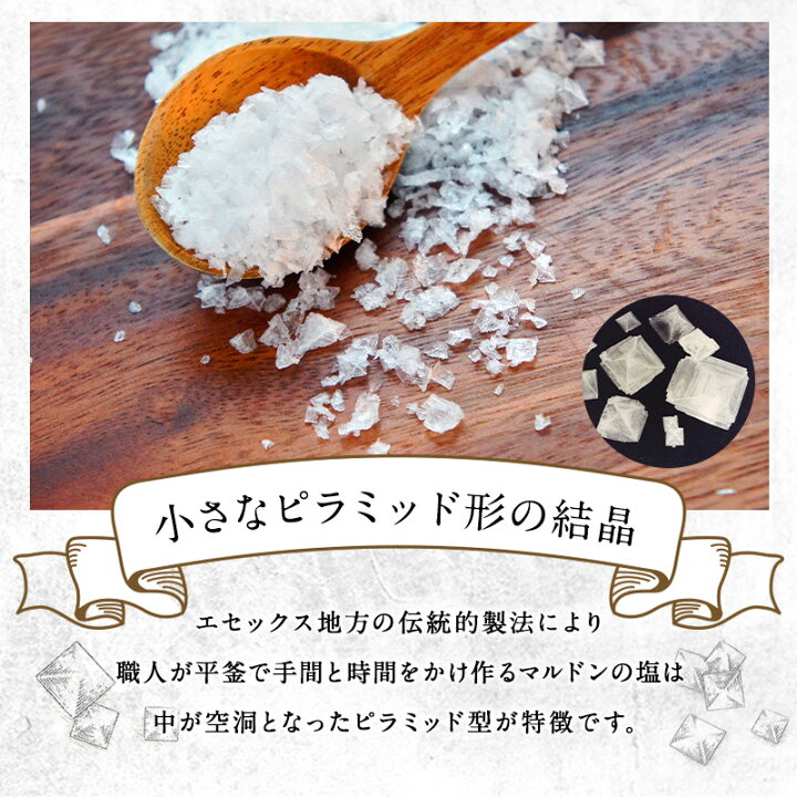 市場 500円OFFクーポン配布中 250g マルドン シーソルト 海塩 塩 しお 6 市場 500円OFFクーポン配布中 250g マルドン シーソルト 海塩 塩 しお 6