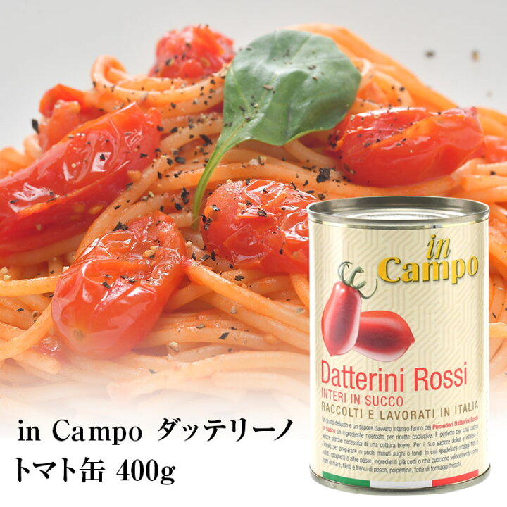 楽天市場】in Campo ダッテリーノ トマト缶 400g ［常温/冷蔵可］【3 