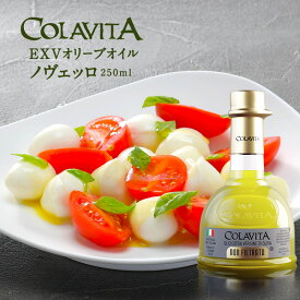 Colavita エクストラヴァージンオリーブオイル ノヴェッロ 250ml 2024年［常温/全温度帯可］【3〜4営業日以内に出荷】