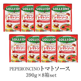 ソル・レオーネ社 SOLLEONE トマトソース 390g×8箱［常温/冷蔵可］【3〜4営業日以内に発送】［賞味期限：2026年5月31日］[R]