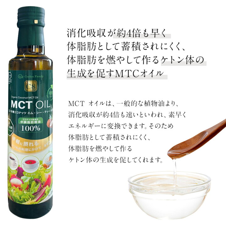 楽天市場】C8 有機 MCT オイル 250ml×1本［常温/全温度帯可]【3〜4営業 