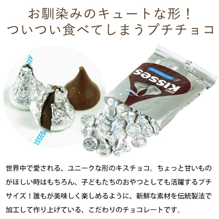 市場 ハーシー キス チョコレート アーモンド