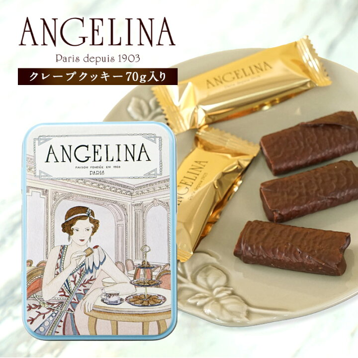 楽天市場 Angelina アンジェリーナ クレープクッキー 70g 夏季冷蔵 2 3営業日以内に出荷 セレスト Cerest