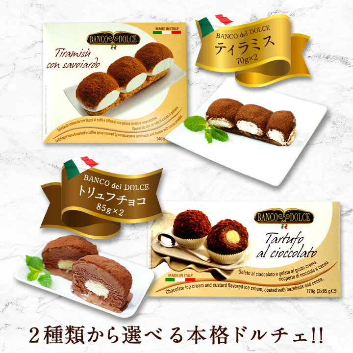 楽天市場】BANCO del DOLCE 選べる 冷凍ドルチェ（ティラミス  