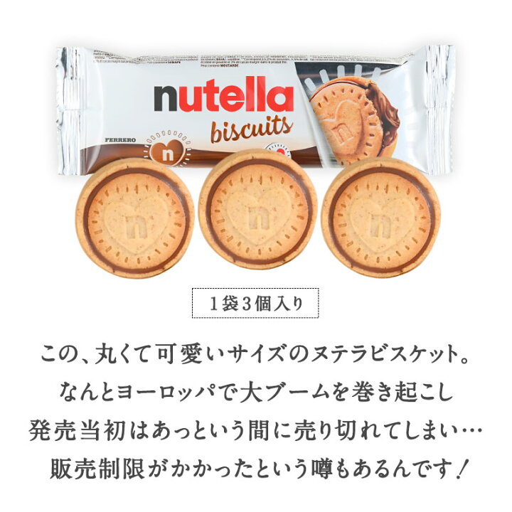 楽天市場】ヌテラビスケット 3個入り×5袋セット［メール便］［賞味期限 
