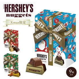 3種類から選べるハーシーナゲットクリスマスボックス［基本常温/全温度帯可］ハーシーを代表するチョコレート3種類のクリスマス限定ボックスHERSHEY'S（ハーシー）【3〜4営業日以内に出荷】