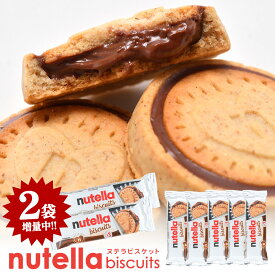 ［2袋増量！計7袋でお届け!!］ヌテラビスケット 3個入り×5袋セット［メール便］【4〜5営業日以内に出荷】【送料無料】［賞味期限：2026年1月5日以降］