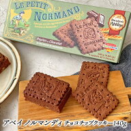 アベイ ノルマンディ チョコチップクッキー 140g［常温/全温度帯可］同一商品は12個まで同梱可【1〜2営業…