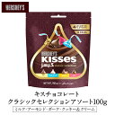 キスチョコレートクラシックセレクションアソート100g［冷蔵/冷凍可］【3〜4営業日以内に出荷】