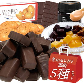 冬のセレクト福袋5種セット【送料無料】［常温/冷蔵可］【3〜4営業日以内に出荷】