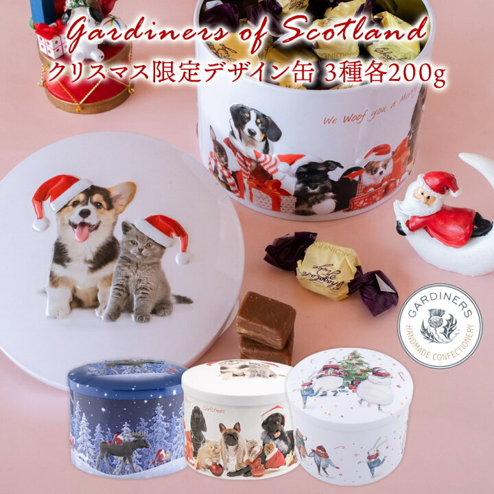 楽天市場】ガーディナーズ ファッジ 全3種 クリスマス限定缶[C] 猫 犬 
