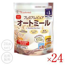 日本食品製造 日食 プレミアムピュアオートミール 340g × 24袋［常温/全温度帯可]【送料無料】