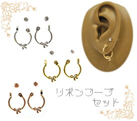 ★日本製★定形外で送料無料！樹脂ピアス、樹脂ポスト【リボンフープセット】金属アレルギーの方でも使える♪かわいい　おしゃれDM便・定形外発送/配達日時指定不可