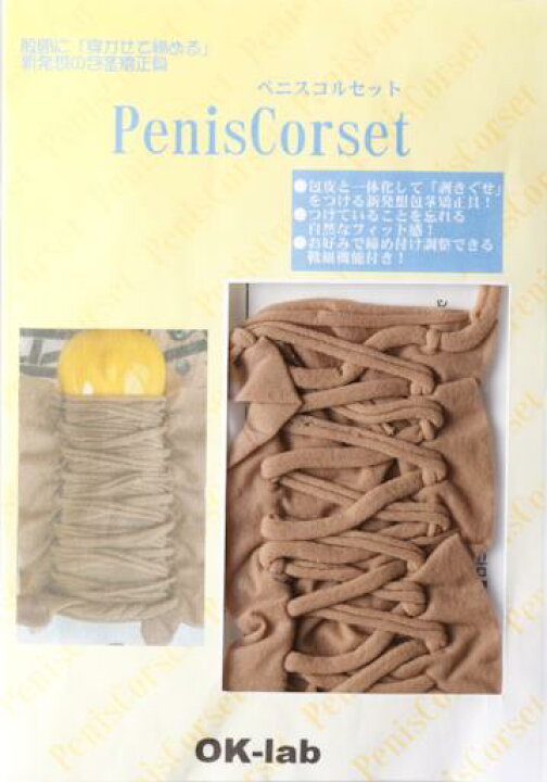 女装　包茎 楽天市場】送料無料！股間に穿かせて締める包茎嬌正具【ペニスコルセット】 : ピアス＆フラダンス、スリーズ