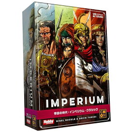 カードゲーム 帝国の時代：インペリウム・クラシック