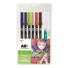 トンボ鉛筆 筆ペン デュアルブラッシュペン ABT 6色&水筆 イラストセット 風 AB-T6CWDQA