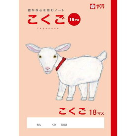 サクラクレパス 学習帳 国語 18マス NP27(10) 10冊