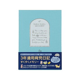 ミドリ(MIDORI) 日記 3年連用 すくすく 水色 12191006