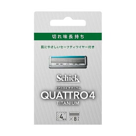 クアトロ Schick(シック) クアトロ4 チタニウム 替刃 (8コ入) ドイツ製 4枚刃 セーフティワイヤー付 シルバー