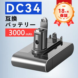 ダイソン 互換 バッテリー 大容量3000mAh DC31/DC34/DC35/DC45対応 掃除機バッテリー ネジ固定式 PSE認証済み 純正比2.3倍長持ち 安心設計 互換品 コードレスクリーナー用 充電池（DC31-N/1個）B