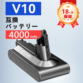 【期間限定 5倍ポイント】ダイソン 掃除機 バッテリー V10/SV12 4000mAh 互換バッテリー 充電バッテリー 交換 掃除機 dyson Fluffy/Fluffy+/Absolute/ Animalpro/Motorhead PSE 壁掛けブラケット 大容量 正規品/純正品 より2倍容量 充電池 バッテリーパックA
