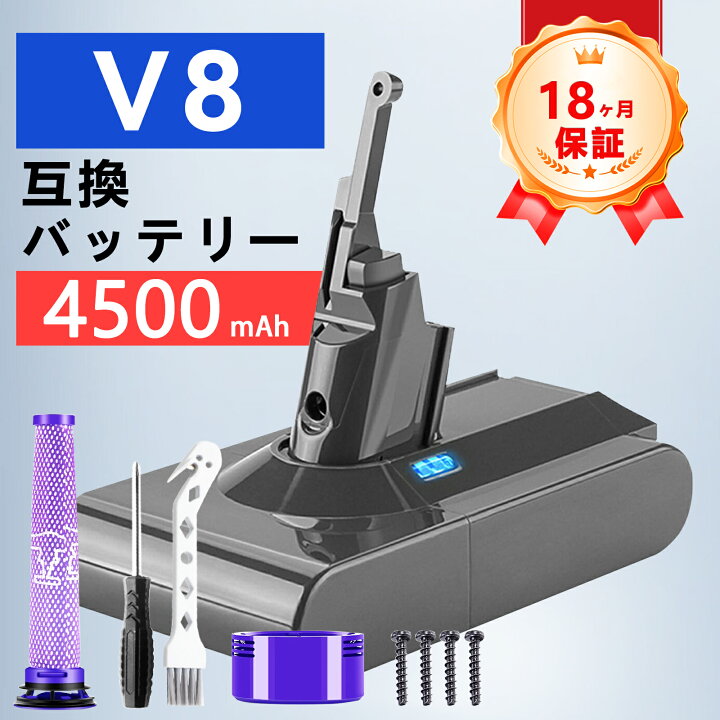 楽天市場】【期間限定 5倍】ダイソン 掃除機 v8 バッテリー 大容量 