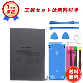 【630円OFFクーポン+P5倍】新品 ipad mini5 互換バッテリー 【5124mAh 3.82V】 対応用 1年保証 高性能 PSE認証 互換バッテリパック YDBG 2025DBG-ZEJPAA