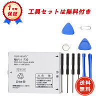 【期間限定 5倍】新品 NTT F30 互換バッテリー 【2100mAh 3.8V】 対応用 1年保証 高性能 PSE認証 互換バ…