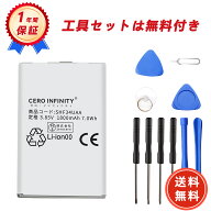【期間限定 5倍】CERO INFINITY 公式 新品 SHARP SHF34UAA 互換バッテリー 【1800mAh 3.85V】 対応用 1年…