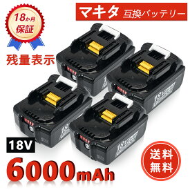 【期間限定 6倍】【6.0A大容量★販売記念!】 18V バッテリー互換 BL1860B 18v 8000mAh互換 バッテリー 全新セル採用 BL1830B BL1840B BL1850B対応 互換 バッテリー リチウムイオンバッテリー 電動工具適用 電池残量表示付き 【送料無料】
