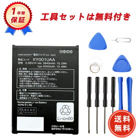 【期間限定 5倍】新品 Kyocera TORQUE 5G KYG01UAA 交換バッテリー 互換バッテリー 【4000mAh 3.85V】 対応用 1年保証 高性能 大容量 交換用キット 標準工具セット 交換 長持ち 互換 PSE準拠 互換バッテリパック YHU 2025HU-ZEJP