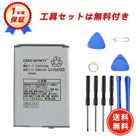 【期間限定 5倍】新品 NEC CAY01UAA 互換バッテリー【1240mAh 3.7V】対応用 1年保証 高性能 PSE認証 互換バッテリパック YHS 2025HS-ZEJP