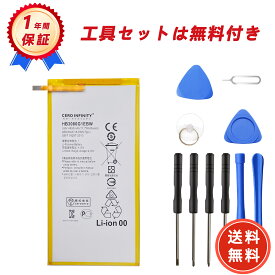 【期間限定 5倍】【工具付き】HUAWEI MediaPad T3 10 AGS-L09 互換バッテリー 交換バッテリー 4650mAh 3.8V 電池交換 電池交換キット 修理キット 修理セット 修理 交換バッテリーシール 【PSE認証】 YGK 2025GK-ZEJP