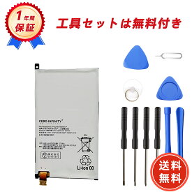【期間限定 5倍】新品 HUAWEI Xperia Z1 compact D5503 互換バッテリー【2300mAh 3.8V】対応用 1年保証 高性能 PSE認証 互換バッテリパック YGK 2025GK-ZEJP