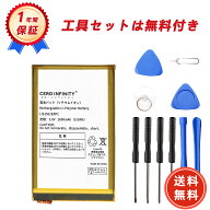 【期間限定 5倍】新品 SONY SO-02G 互換バッテリー【2600mAh 3.8V】対応用 1年保証 高性能 PSE認証 互換…