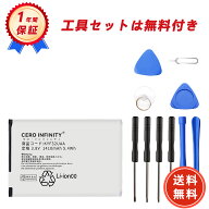 【期間限定 5倍】楽天10位獲得CERO INFINITY 公式 新品 京セラ KYF32UAA 互換 バッテリー【1410mAh 3.8V…