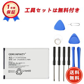 【期間限定 5倍】楽天10位獲得CERO INFINITY 公式 新品 京セラ KYF32UAA 互換 バッテリー【1410mAh 3.8V】対応用 1年保証 高品質 交換 互換高性能 電池パック YHU 2025HU-ZEJP
