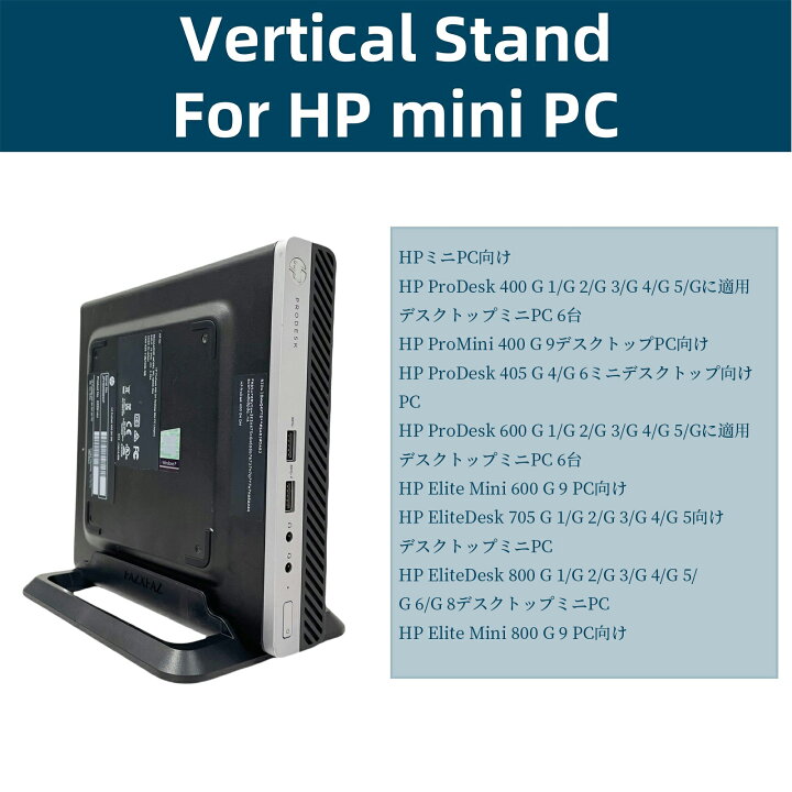 楽天市場】垂直スタンドベース pcスタンド 縦置き HP mini PC HP 
