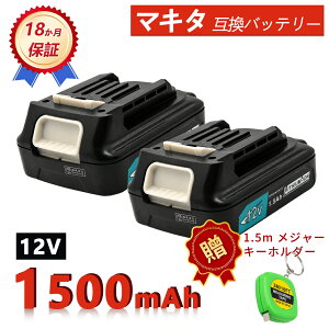 �y���Ԍ��� 10�{�z�y�V�i��1�N�ۏ؁z MAKITA �Ή� �}�L�^ BL1015 BL1021B �݊��o�b�e���[�y1500mAh�A 12V�A16.20wh�z �Ή��p �����\ PSE�F�� 2026IG-ZEJPIAF