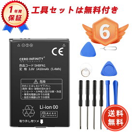 【期間限定 5倍】楽天6位獲得 新品 SHARP SHBFN1 互換バッテリー 【1410mAh 3.8V】 対応用 1年保証 高性能 PSE認証 互換バッテリパック YHU 2025HU-ZEJP