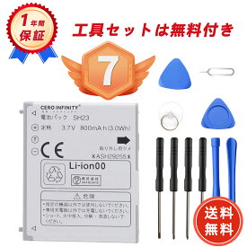 【期間限定 5倍】楽天7位獲得CERO INFINITY 公式 新品 NTT SH23 互換バッテリー【800mAh 3.7V】対応用 1年保証 高性能 PSE認証 互換バッテリパック YHU 2025HU-ZEJP
