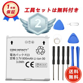 【期間限定 5倍】楽天2位獲得新品 SHARP P23 互換バッテリー 【800mAh 3.7V】 対応用 1年保証 高性能 PSE認証 互換バッテリパック YFE 2025FE-ZEJP