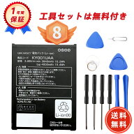 【期間限定 5倍】楽天8位獲得CERO INFINITY 公式 新品 Kyocera TORQUE 5G KYG01UAA 交換バッテリー 互換…
