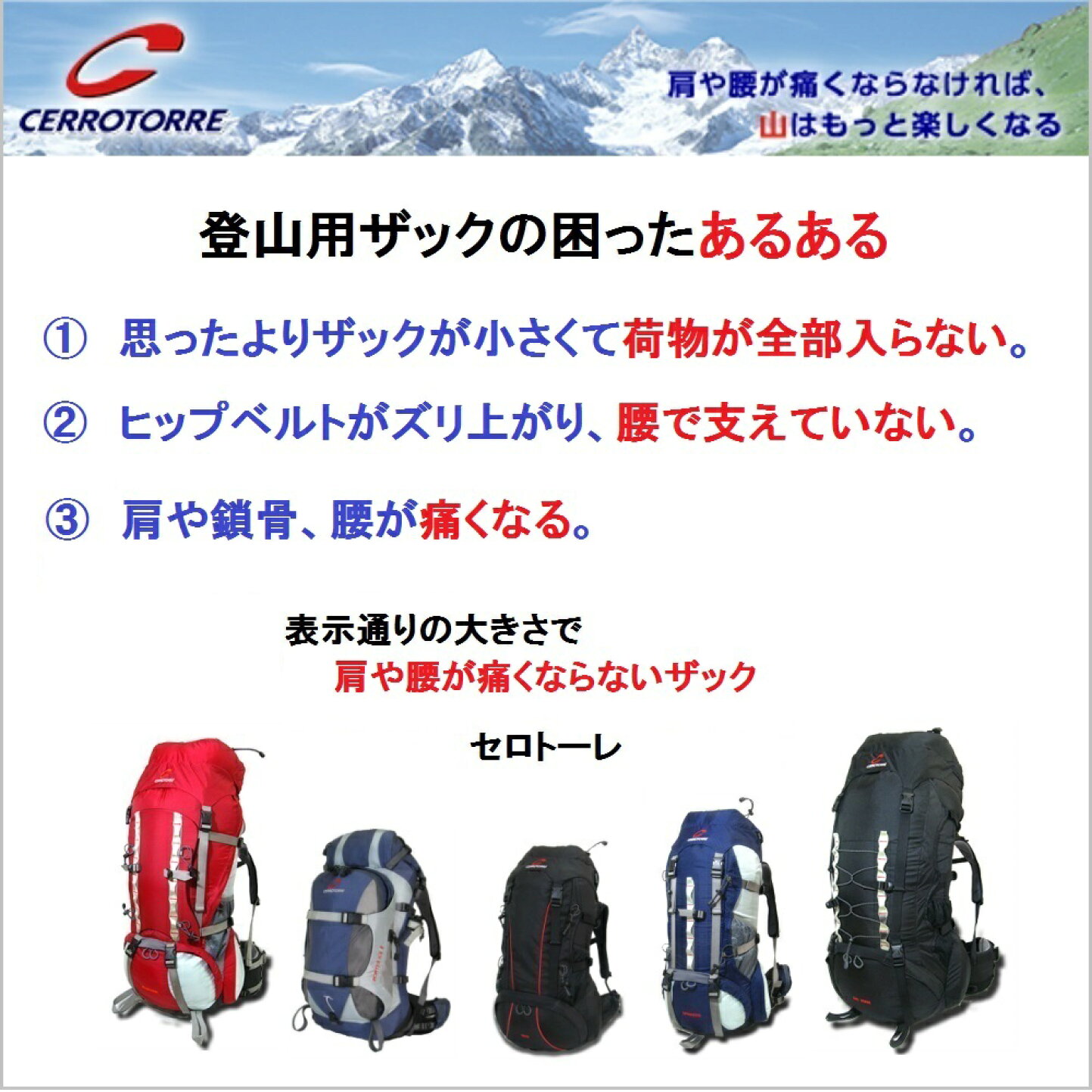 楽天市場 | 登山用ザック セロトーレジャパン - 肩が痛くならない登山 